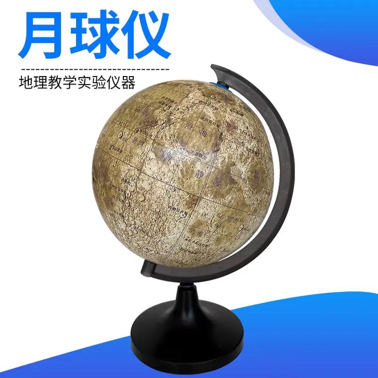 月球模型14cm,月球仪天文地理教学仪器初中高中教具学生实验